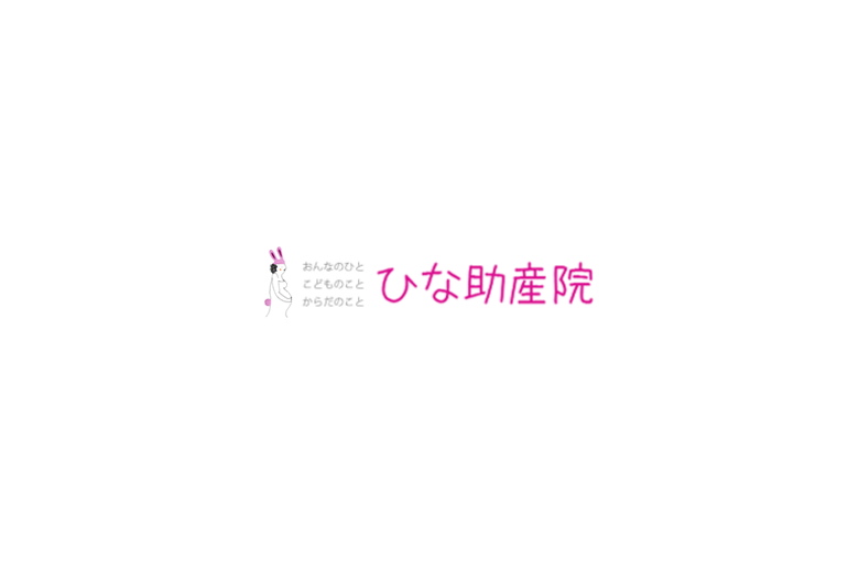 ひな助産院